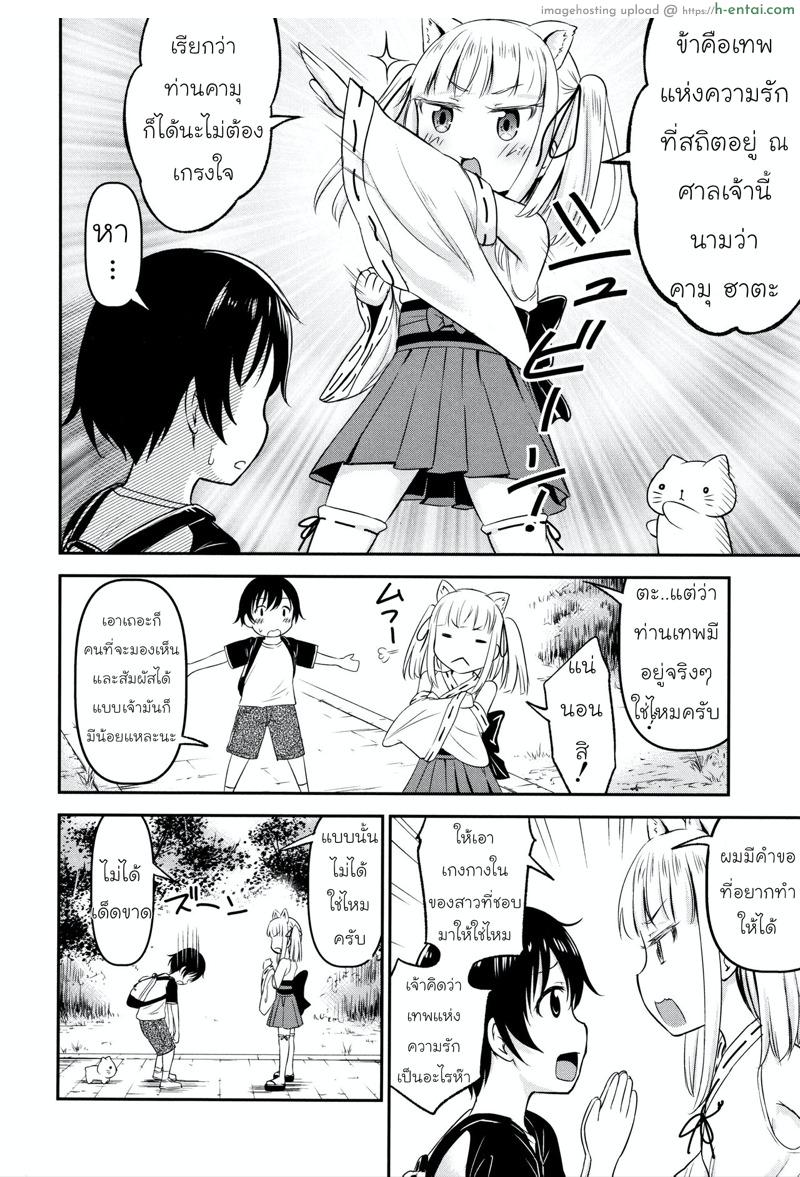 ความช่วยเหลือจากท่านคามุ - แผ่น 8