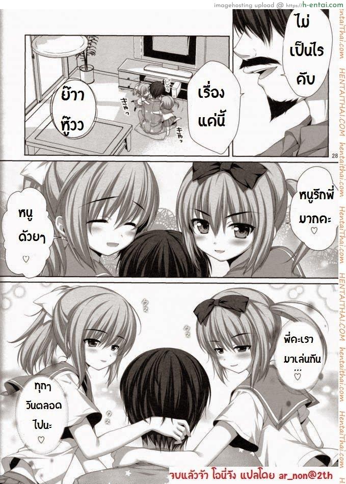 พี่ชายกับน้องสาวแฝด - แผ่น 24