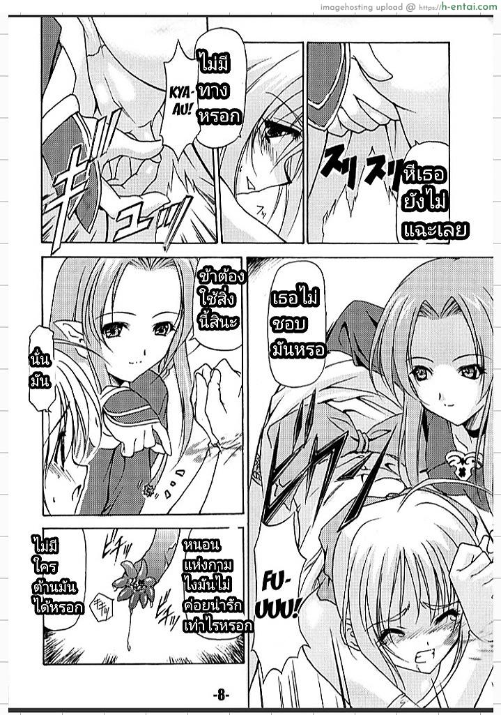 เซเบอร์ของผมไม่มีทางนอกใจผมหรอก - แผ่น 5