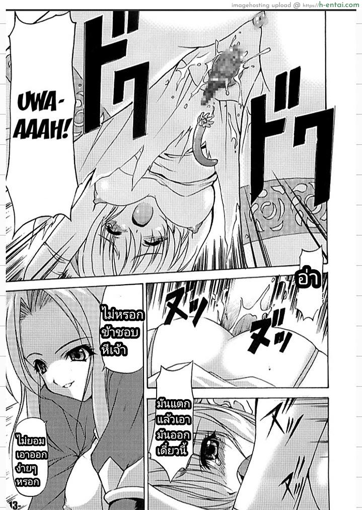 เซเบอร์ของผมไม่มีทางนอกใจผมหรอก - แผ่น 10