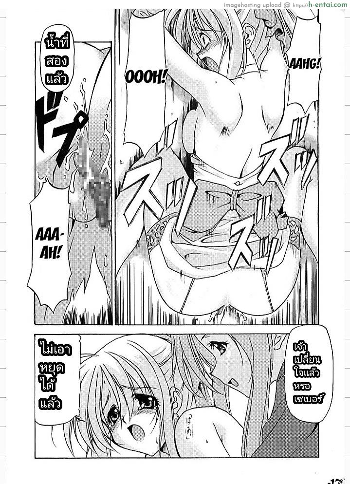 เซเบอร์ของผมไม่มีทางนอกใจผมหรอก - แผ่น 11