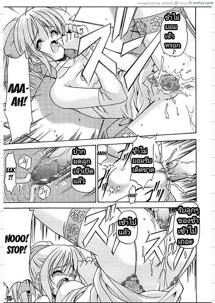 เซเบอร์ของผมไม่มีทางนอกใจผมหรอก - แผ่น 12