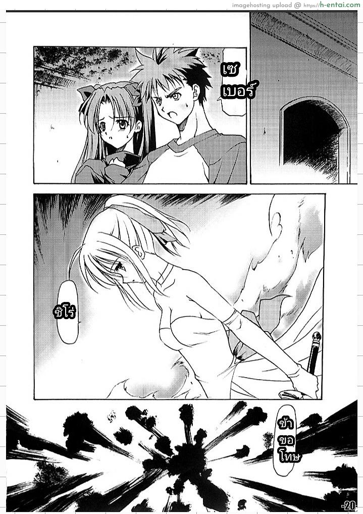 เซเบอร์ของผมไม่มีทางนอกใจผมหรอก - แผ่น 17