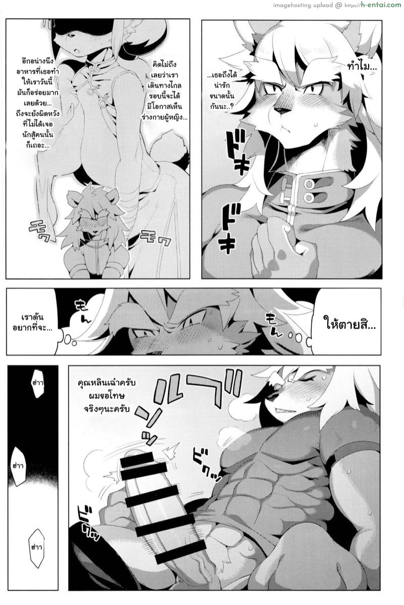 รักชีวิตอย่าคิดสู้เมีย - แผ่น 7