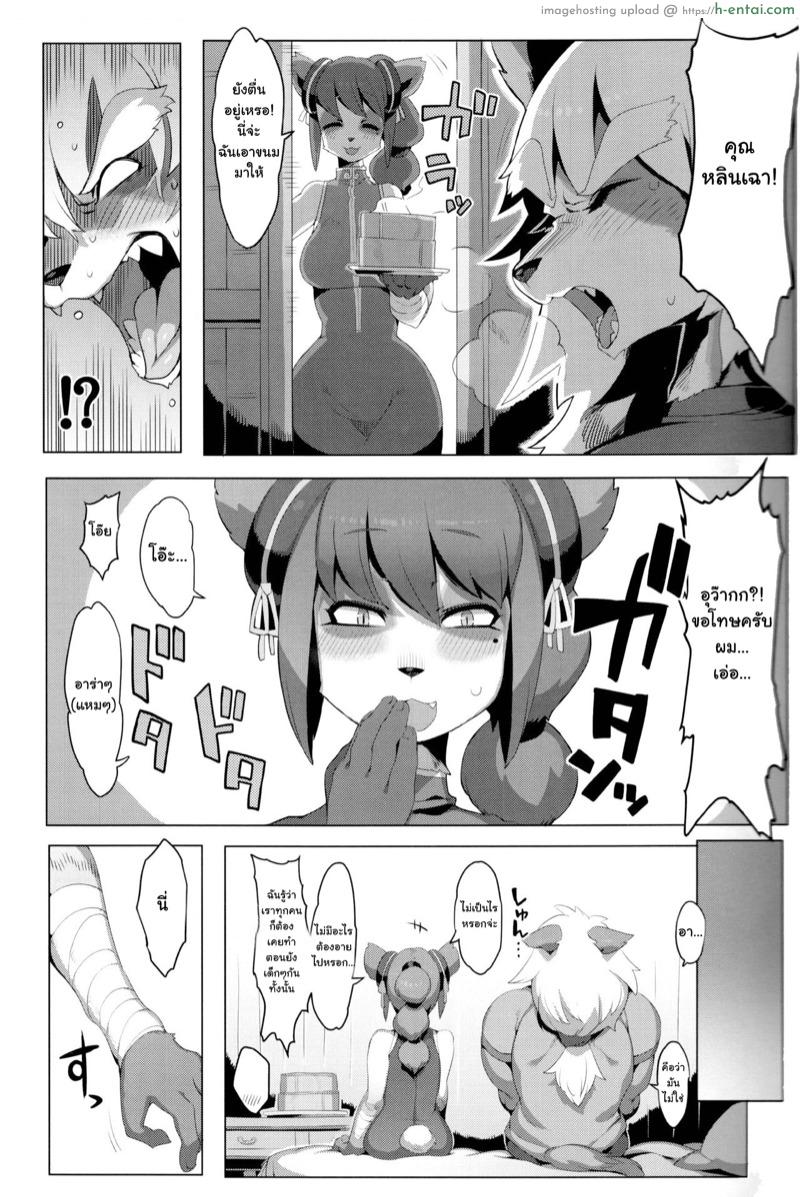 รักชีวิตอย่าคิดสู้เมีย - แผ่น 8