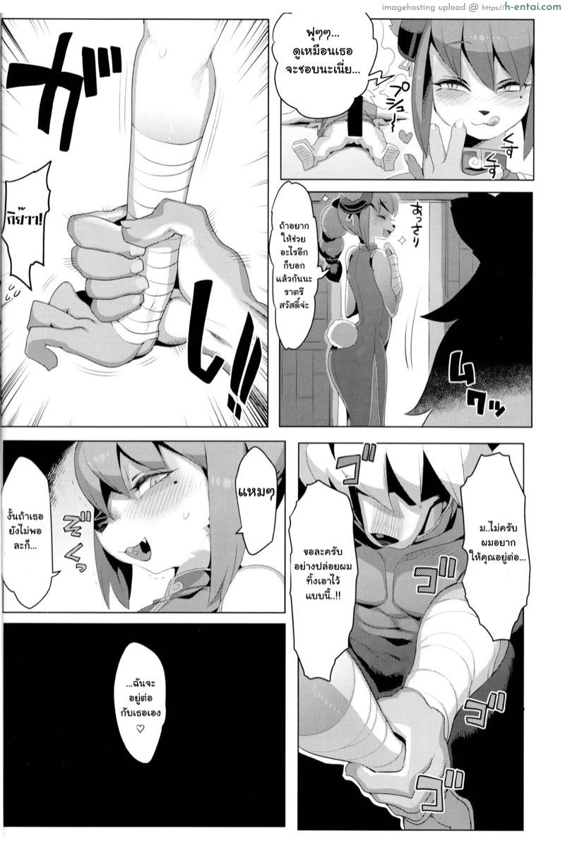 รักชีวิตอย่าคิดสู้เมีย - แผ่น 13