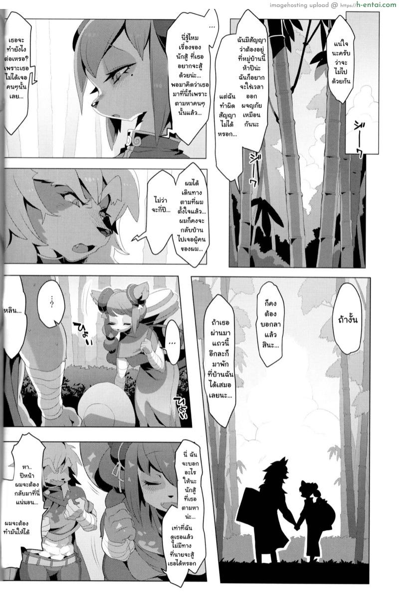 รักชีวิตอย่าคิดสู้เมีย - แผ่น 23