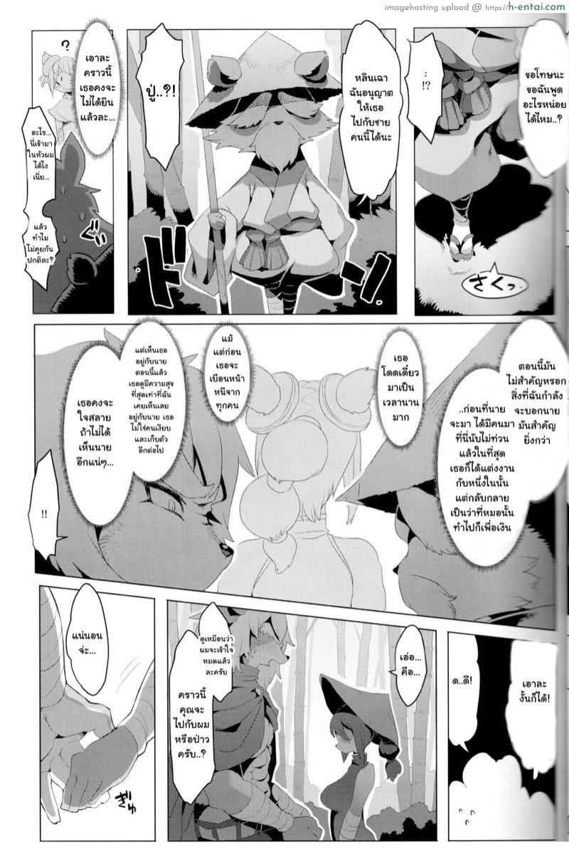 รักชีวิตอย่าคิดสู้เมีย - แผ่น 24