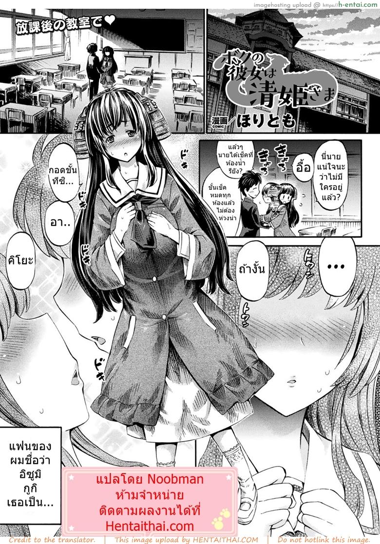 โดจิน เริ่มตำนานด้วยรักเรา [Horitomo] Boku no Kanojo wa Kiyohime-sama | Lady Kiyohime Is My Girlfriend (COMIC Unreal 2018-06 Vol. 73) แปลไทย 4