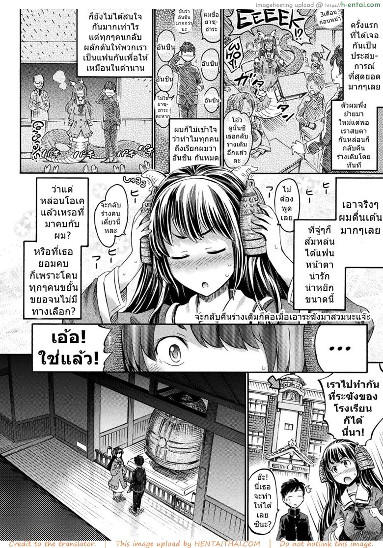 เริ่มตำนานด้วยรักเรา - แผ่น 4