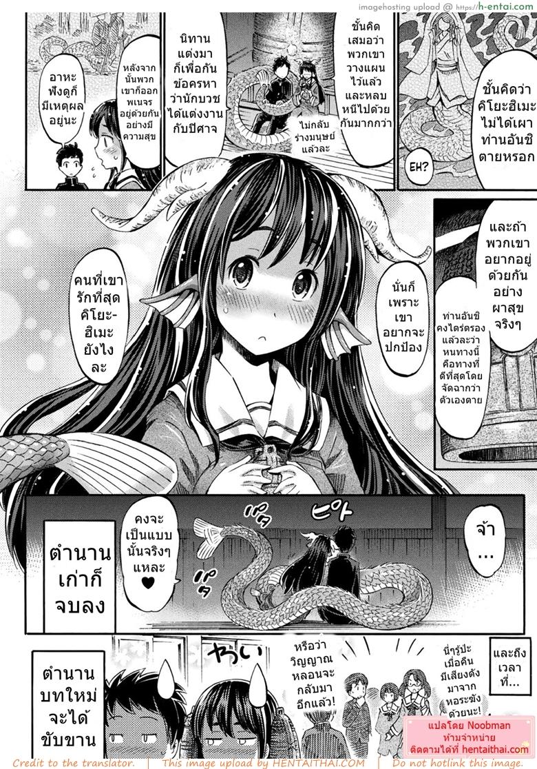 เริ่มตำนานด้วยรักเรา - แผ่น 20