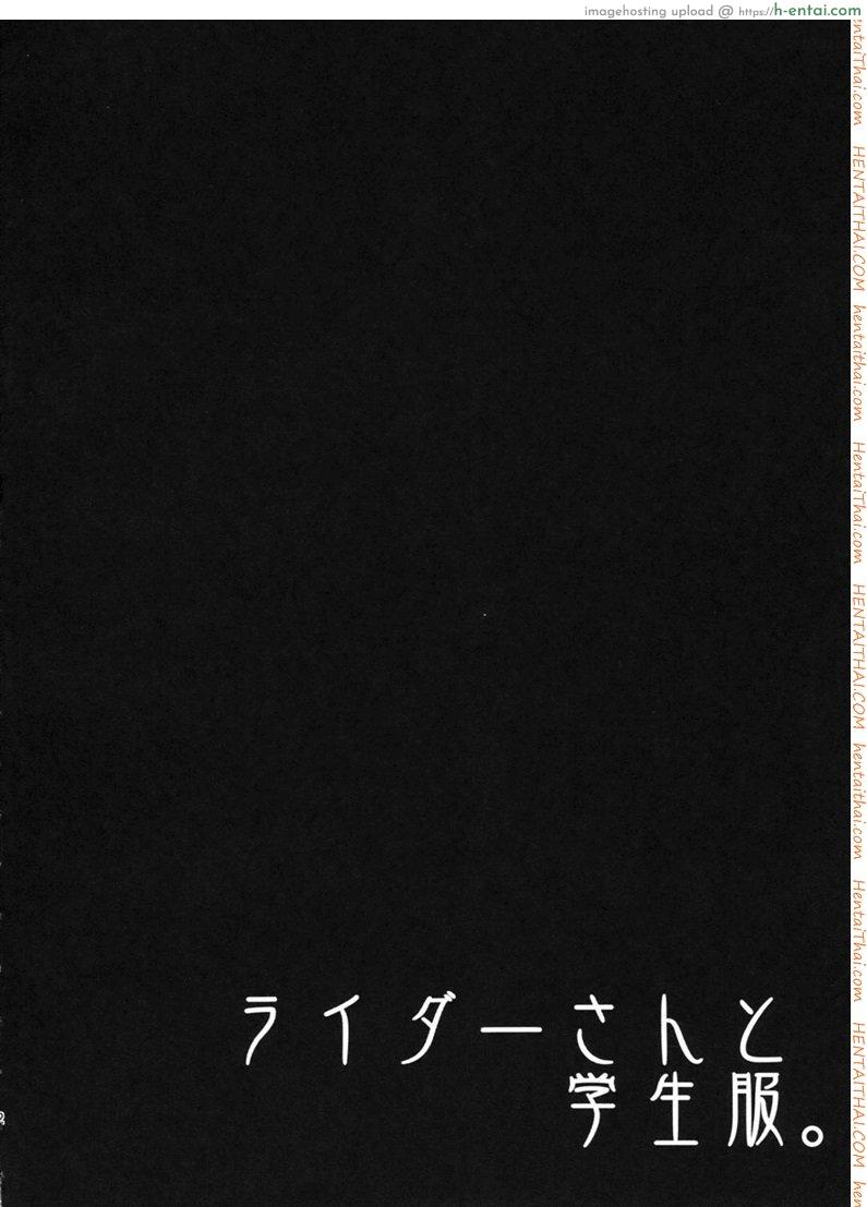 ไรเดอร์ กับประสบการณ์ที่โรงเรียน - แผ่น 4