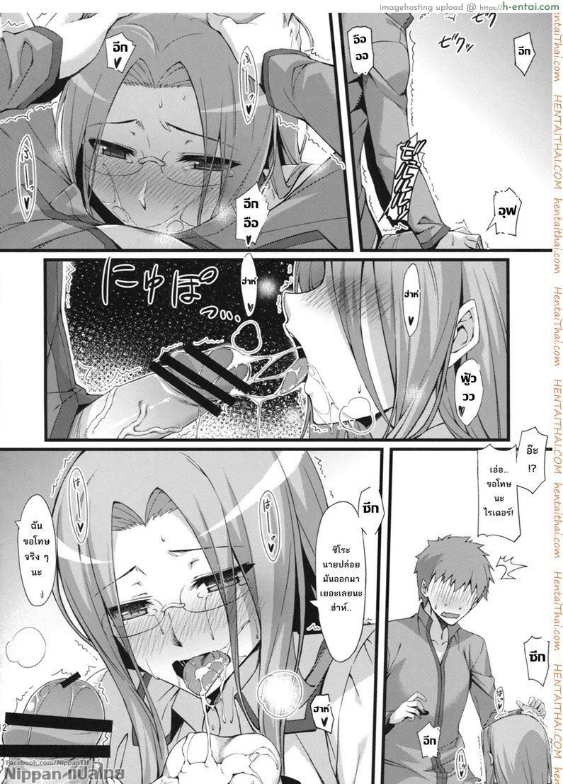 ไรเดอร์ กับประสบการณ์ที่โรงเรียน - แผ่น 14