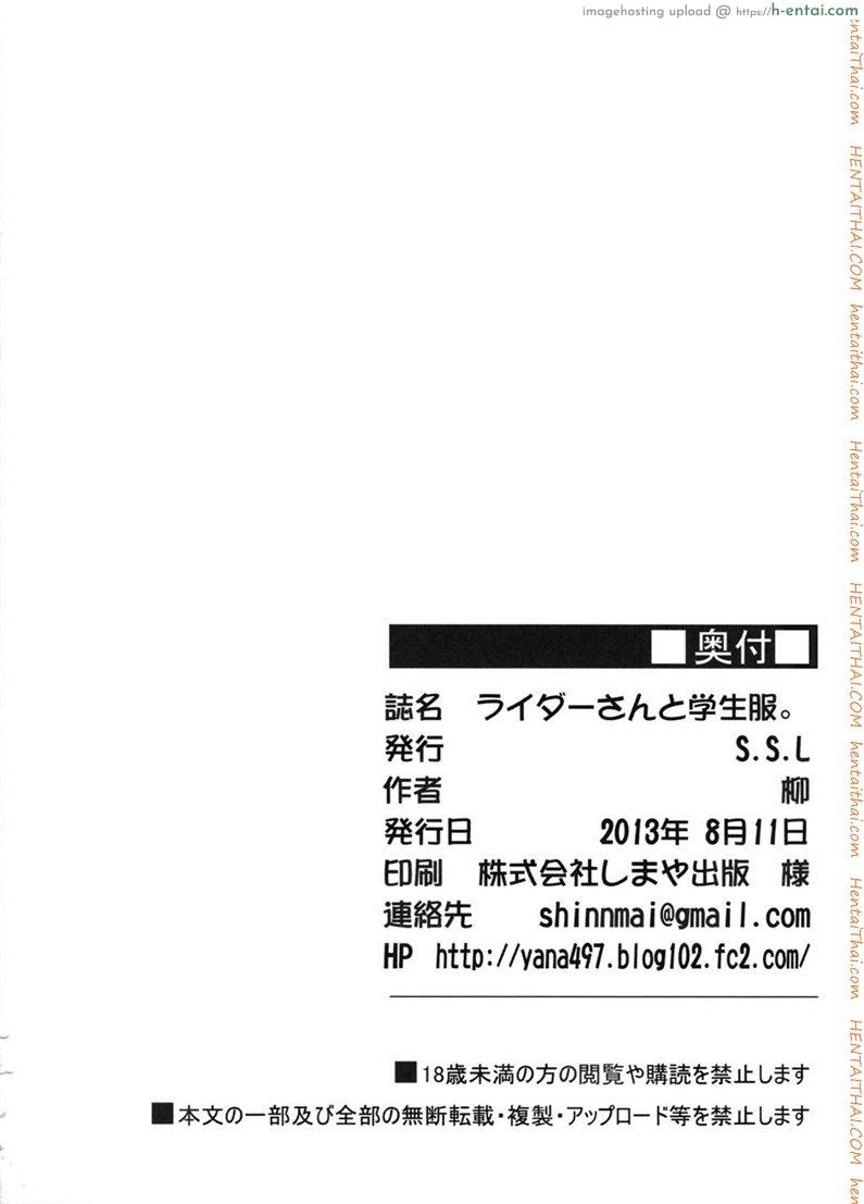 ไรเดอร์ กับประสบการณ์ที่โรงเรียน - แผ่น 27