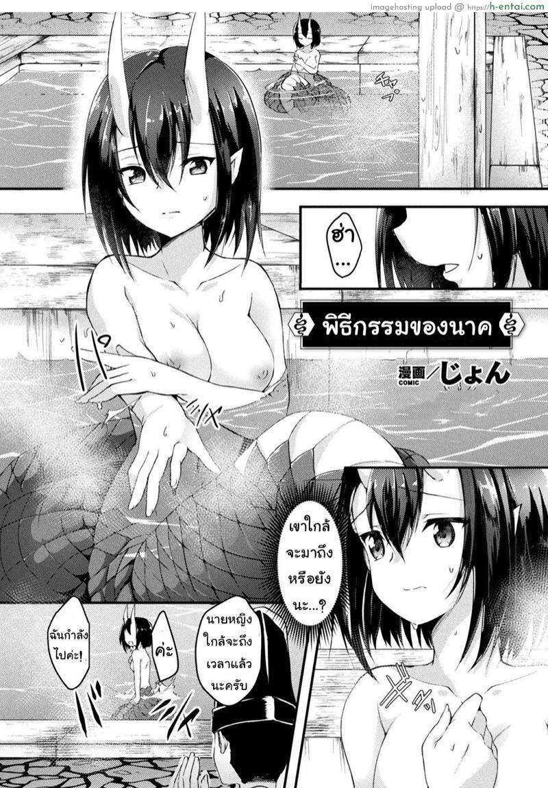 โดจิน พิธีกรรมของนาค [Jon] Hebigami-sama no Gishiki | The Ritual of Naga's Avatar (Bessatsu Comic Unreal Ajin Musume o Boko Naguri H Vol. 1 ~Setsudan Hen~) แปลไทย 6