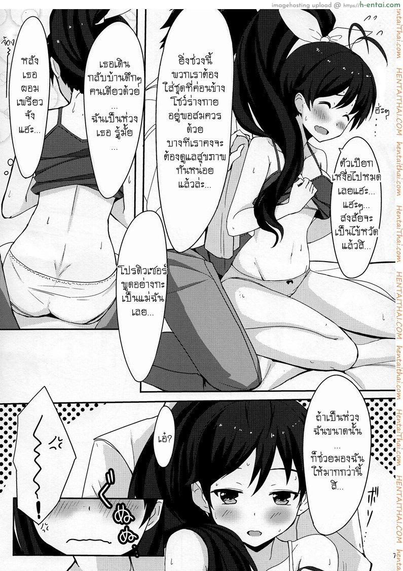 อยากให้รู้ว่าเป็นห่วง - แผ่น 8