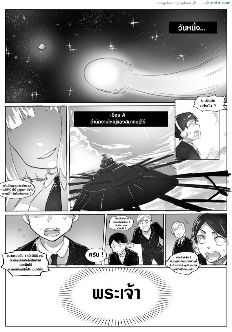 ภัยพิบัติระดับพระเจ้า - แผ่น 2