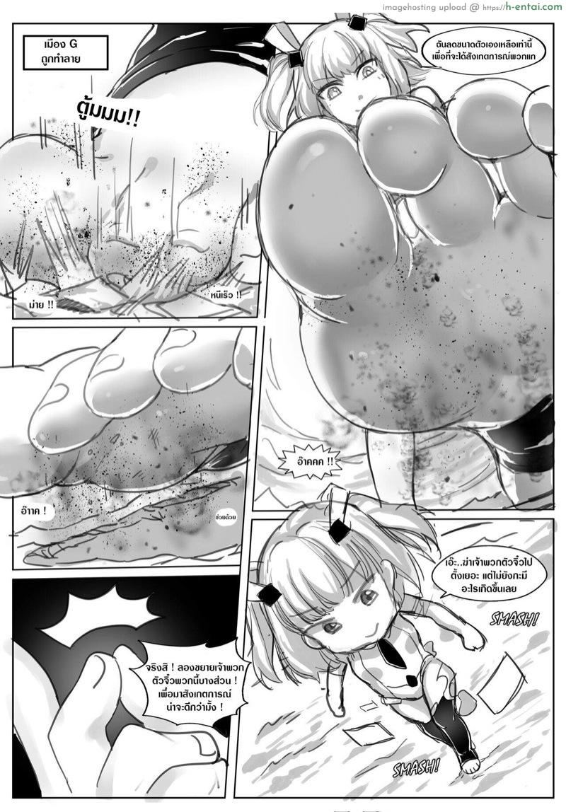 ภัยพิบัติระดับพระเจ้า - แผ่น 5