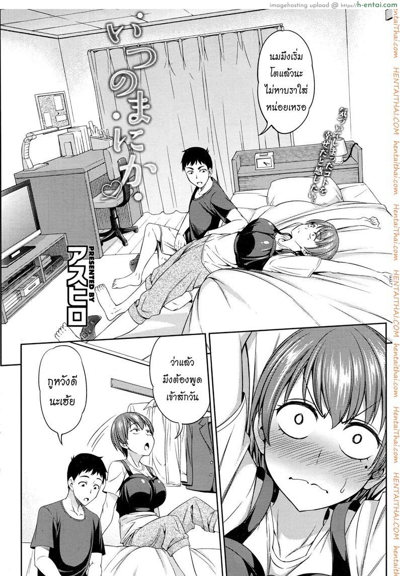 โดจิน เพื่อนกันก็มันดี [Asuhiro] Itsu no Ma ni ka (COMIC HOTMILK 2016-08) แปลไทย 5