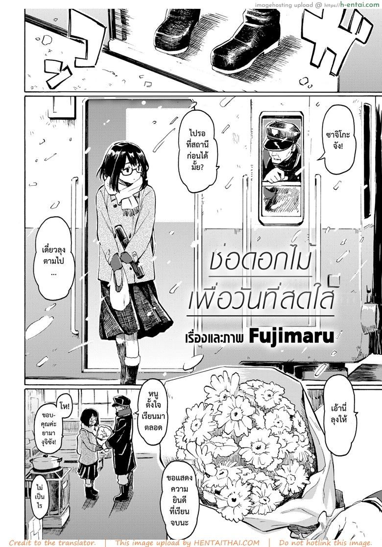 ช่อดอกไม้เพื่อวันที่สดใส - แผ่น 2