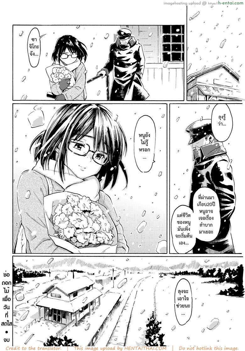 ช่อดอกไม้เพื่อวันที่สดใส - แผ่น 18