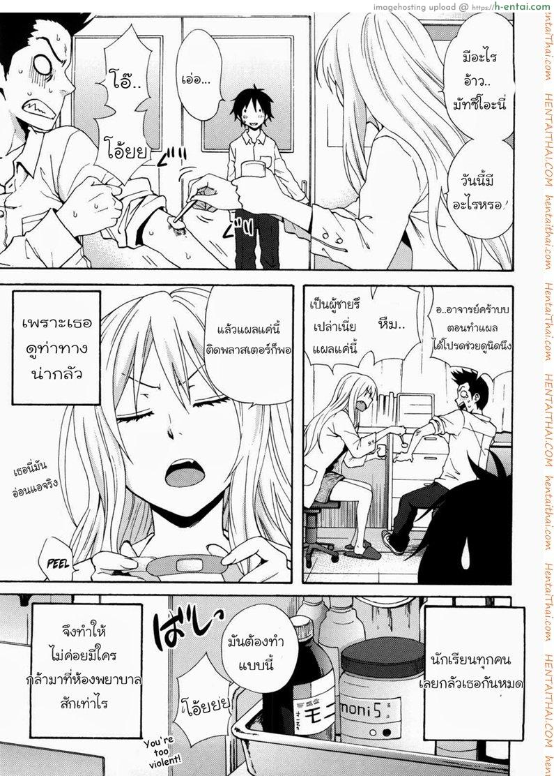 ห้องพยาบาลนะ ไม่ใช่ม่านรูด - แผ่น 2