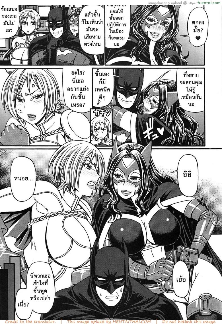 ศึกฮีโร่ โชว์เหนือคน 3 - แบทแมน vs สี่สาว - แผ่น 2