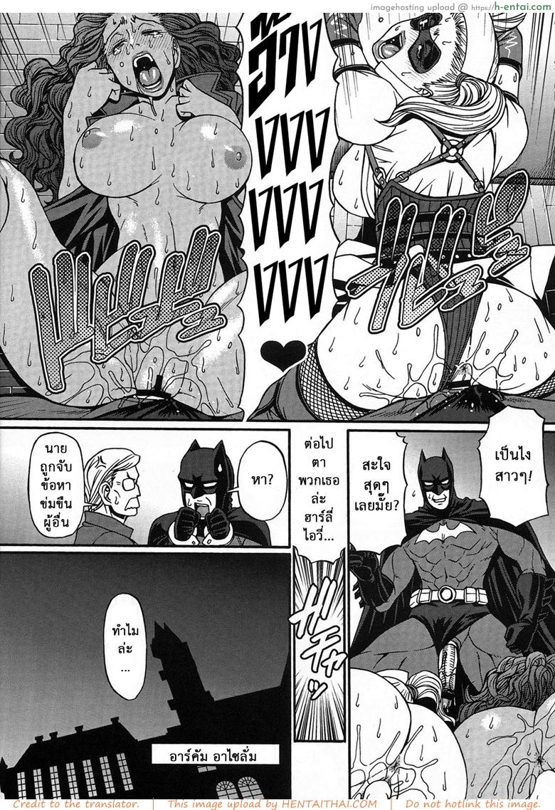 ศึกฮีโร่ โชว์เหนือคน 3 - แบทแมน vs สี่สาว - แผ่น 7