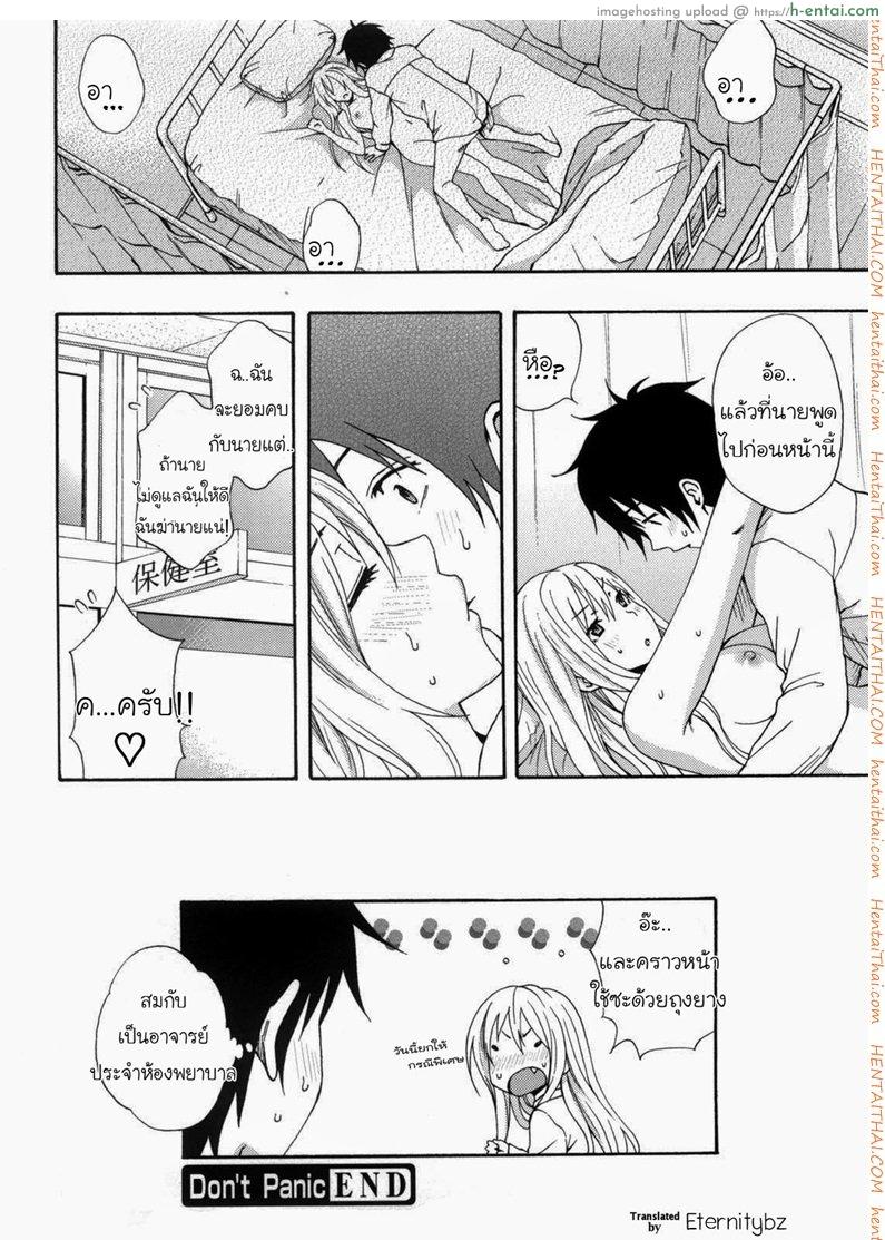 ห้องพยาบาลนะ ไม่ใช่ม่านรูด - แผ่น 19