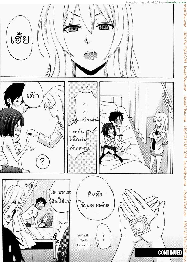 ห้องพยาบาลนะ ไม่ใช่ม่านรูด - แผ่น 20