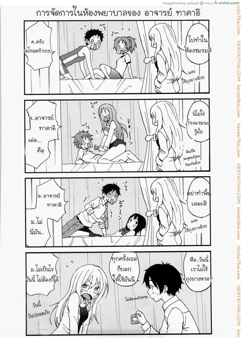 ห้องพยาบาลนะ ไม่ใช่ม่านรูด - แผ่น 21