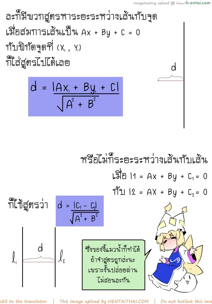 บทสมการเชิงเส้น - แผ่น 12