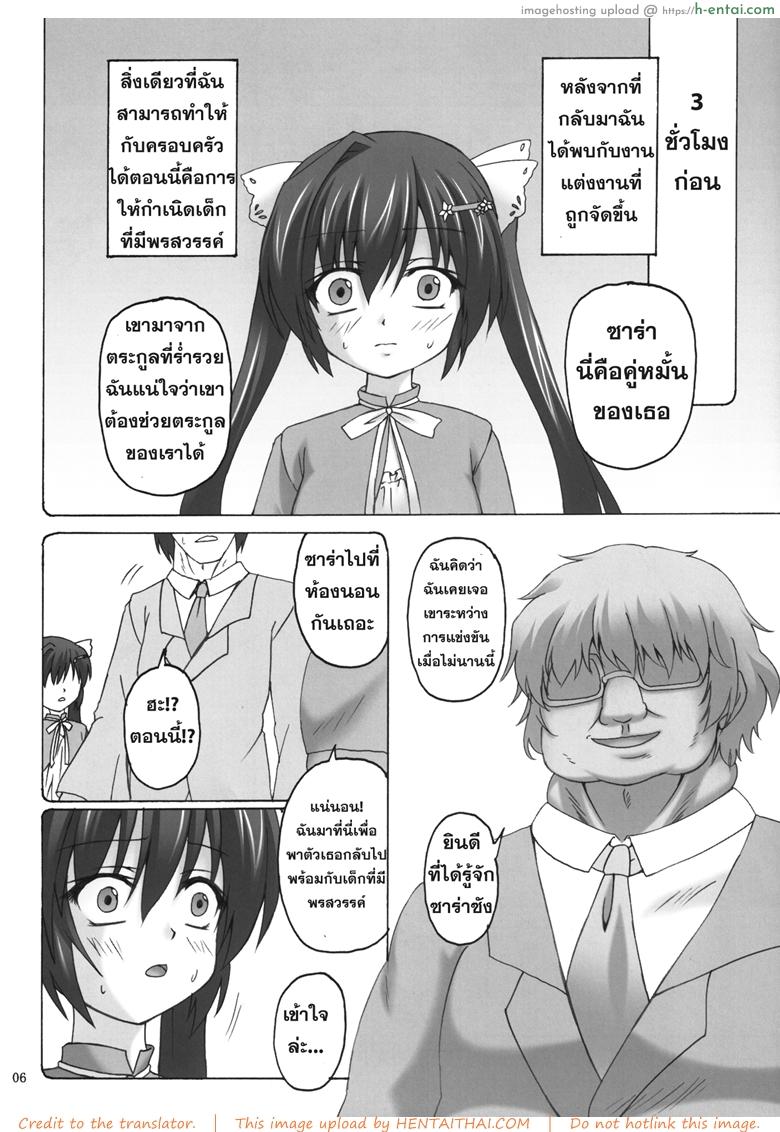 ท้องเมื่อไหร่ค่อยแยกทาง - แผ่น 4