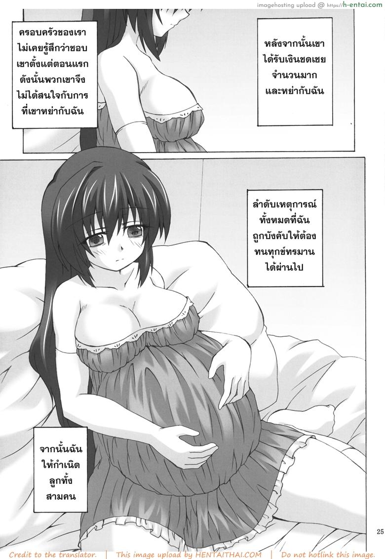 ท้องเมื่อไหร่ค่อยแยกทาง - แผ่น 23