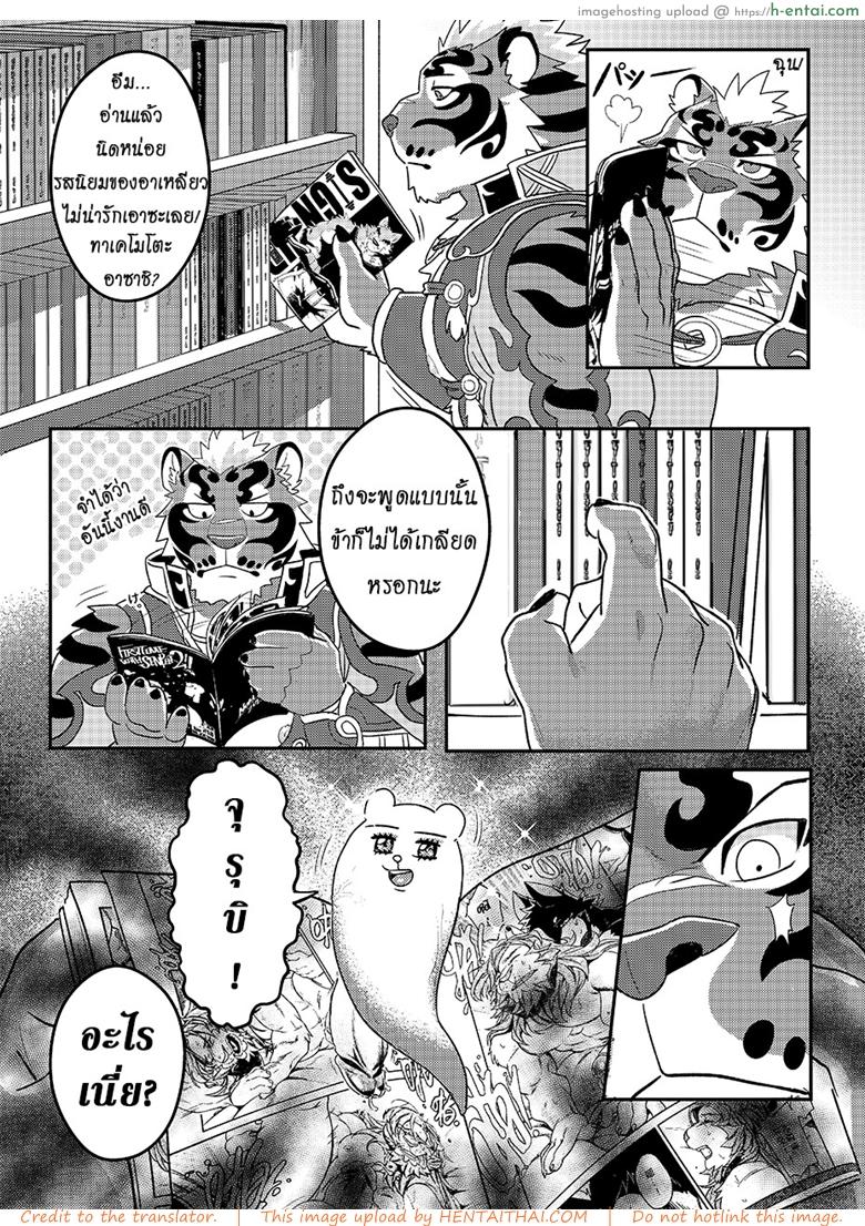 มาผ่อนคลาย กันหน่อยสิ - แผ่น 4