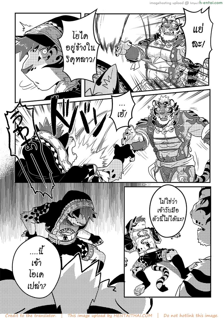 มาผ่อนคลาย กันหน่อยสิ - แผ่น 5