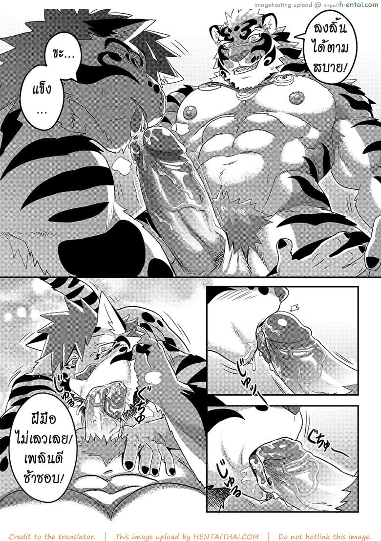 มาผ่อนคลาย กันหน่อยสิ - แผ่น 11