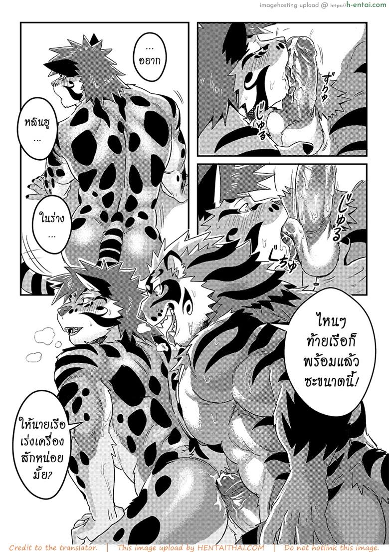 มาผ่อนคลาย กันหน่อยสิ - แผ่น 12