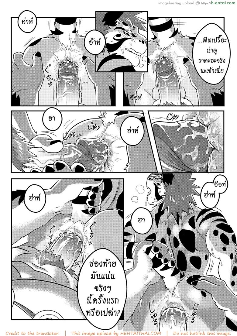 มาผ่อนคลาย กันหน่อยสิ - แผ่น 13