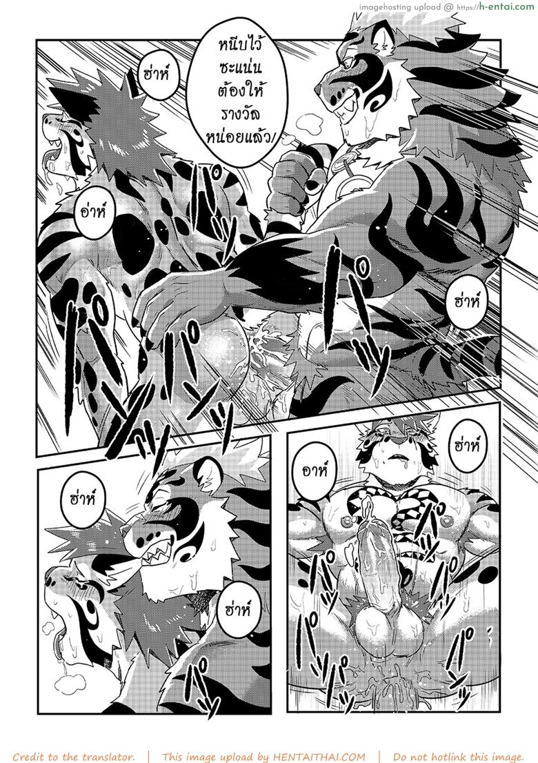 มาผ่อนคลาย กันหน่อยสิ - แผ่น 14