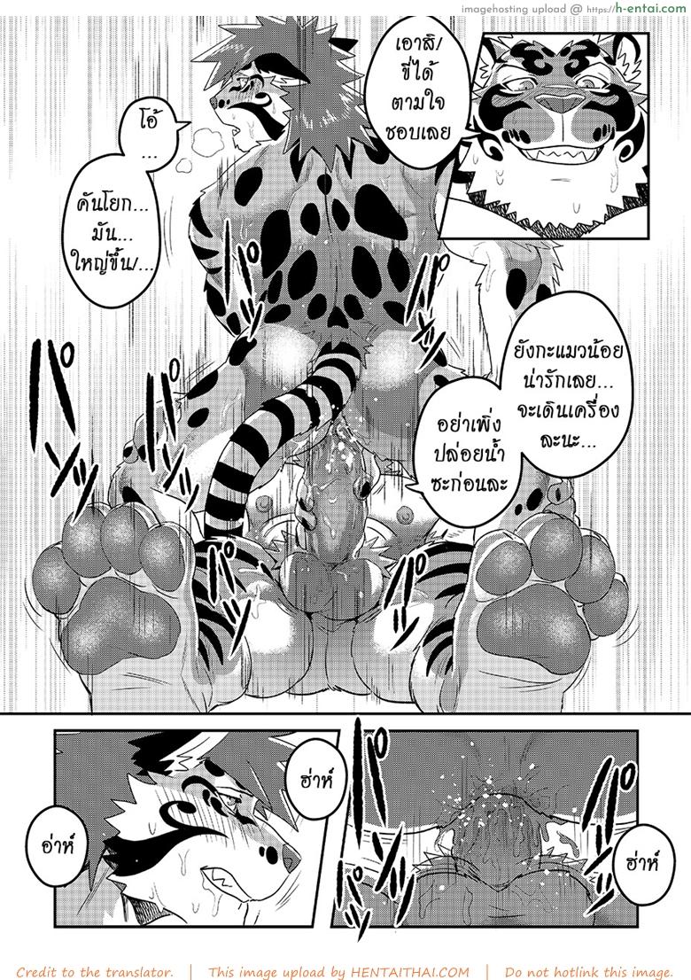 มาผ่อนคลาย กันหน่อยสิ - แผ่น 15