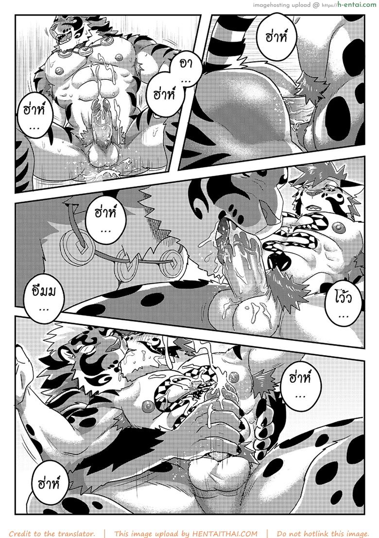 มาผ่อนคลาย กันหน่อยสิ - แผ่น 20