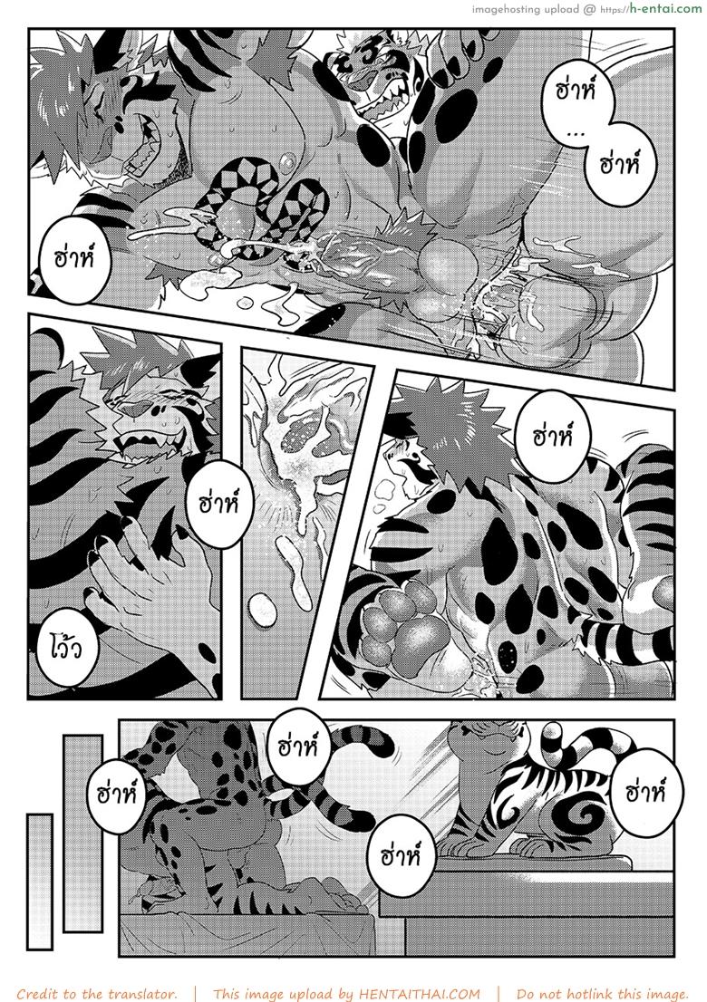 มาผ่อนคลาย กันหน่อยสิ - แผ่น 21