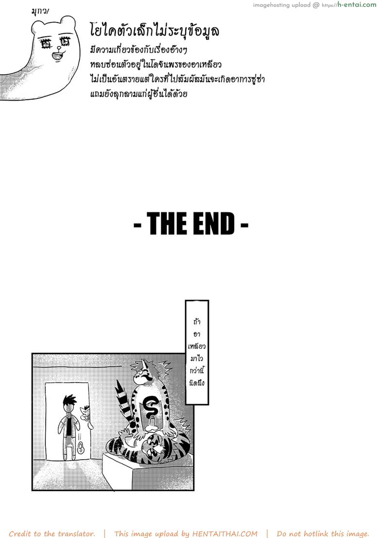 มาผ่อนคลาย กันหน่อยสิ - แผ่น 23