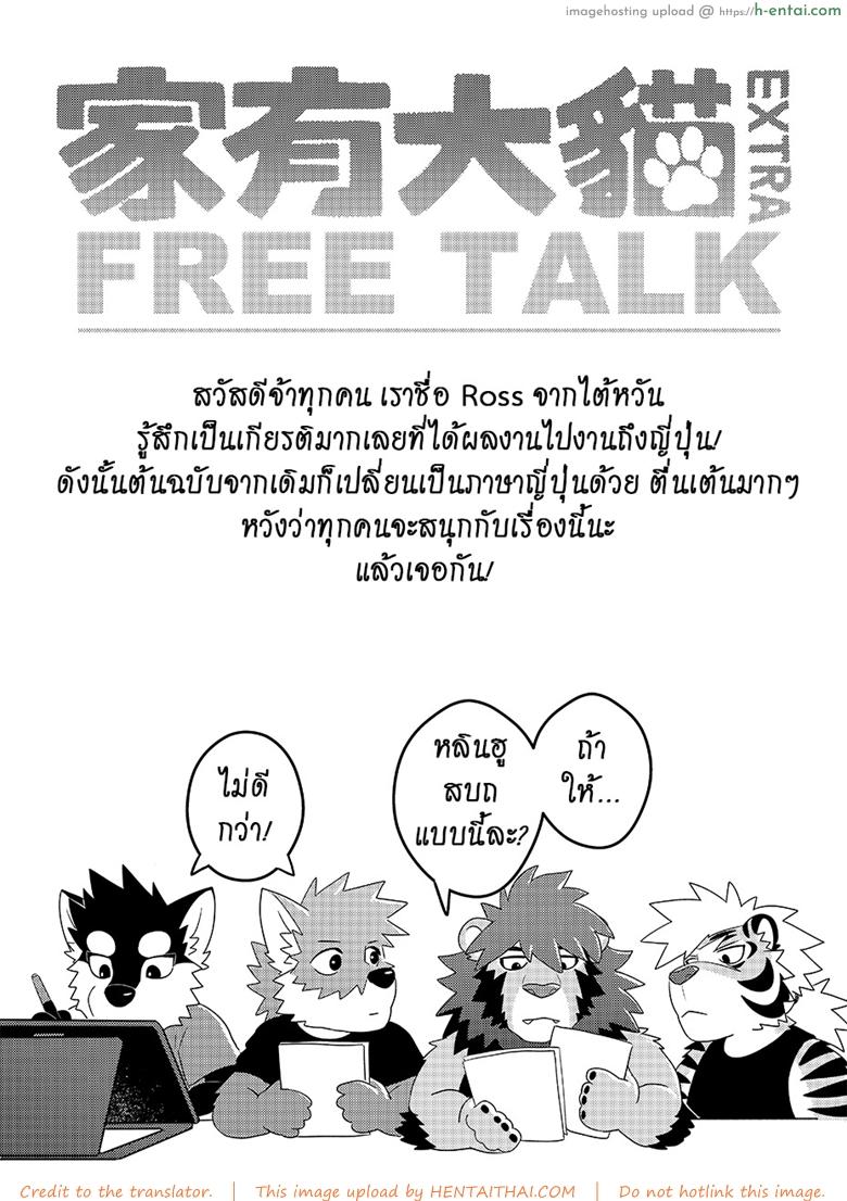 มาผ่อนคลาย กันหน่อยสิ - แผ่น 24