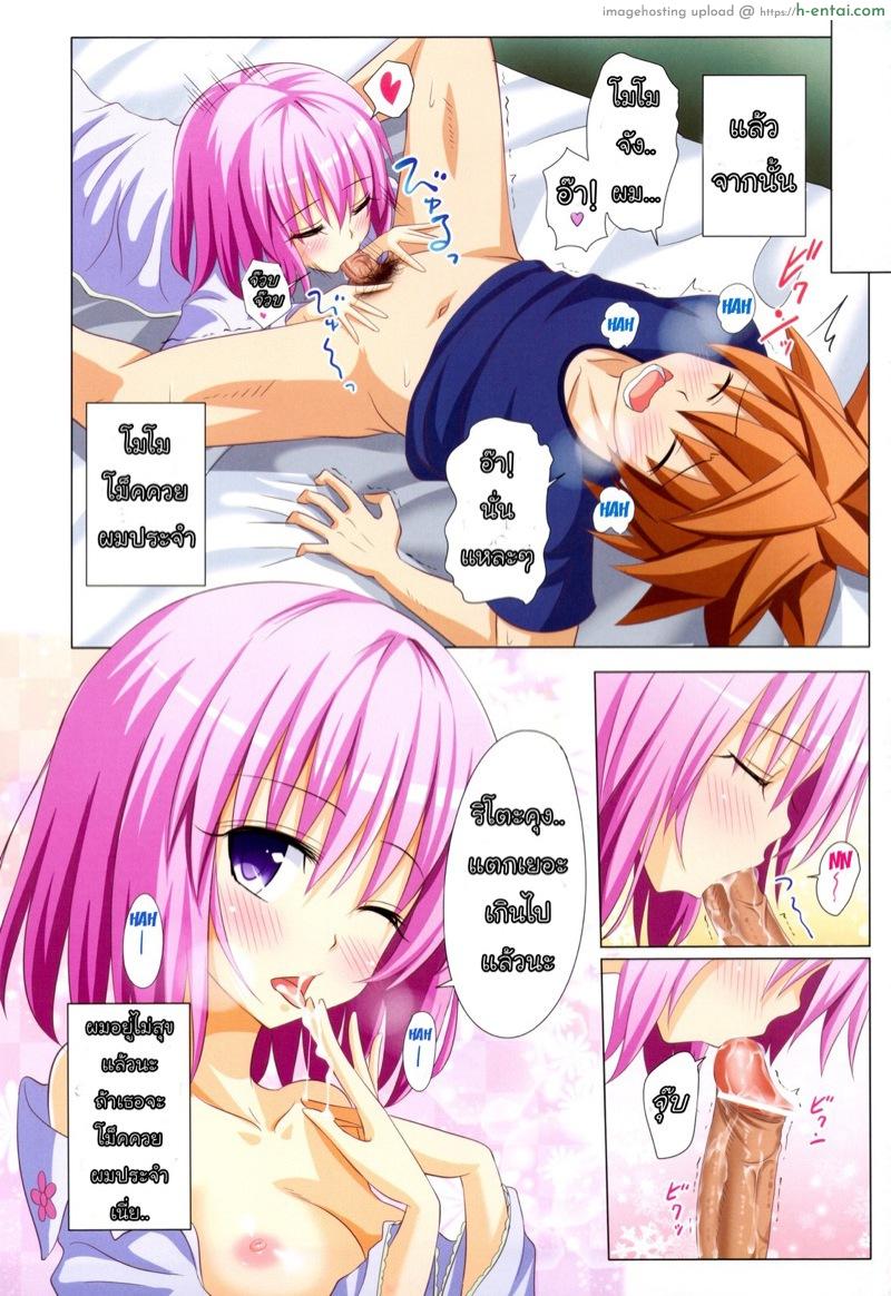 เปิดฮาเร็มไหม ริโตะคุง - แผ่น 9