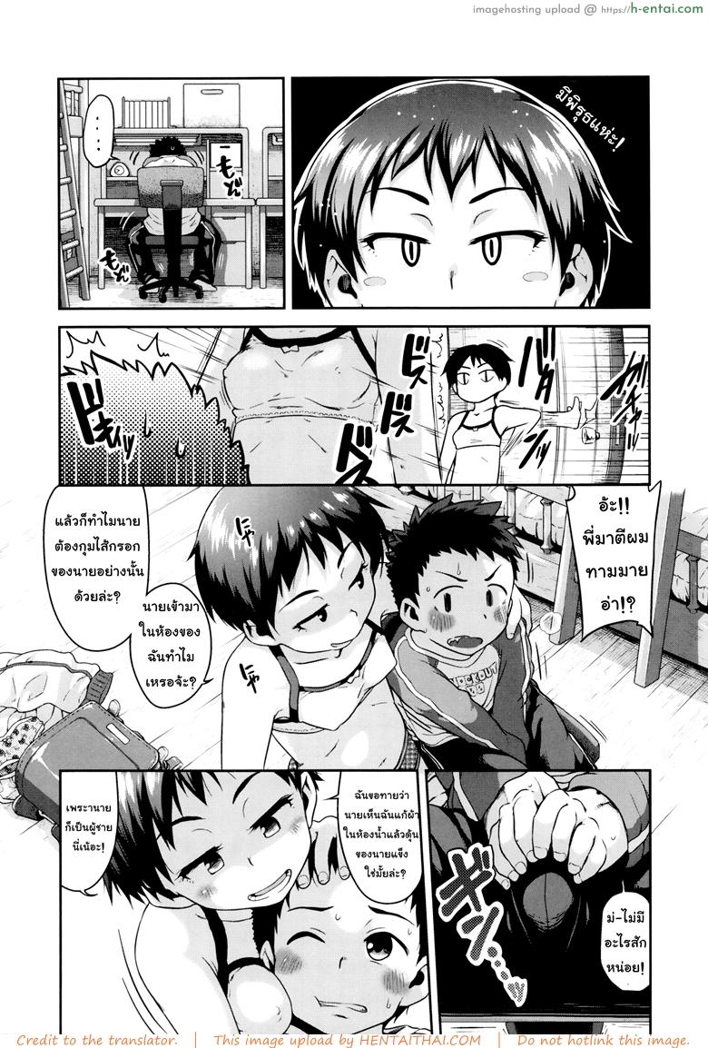 พี่น้องชวนเปิดซิง - แผ่น 2