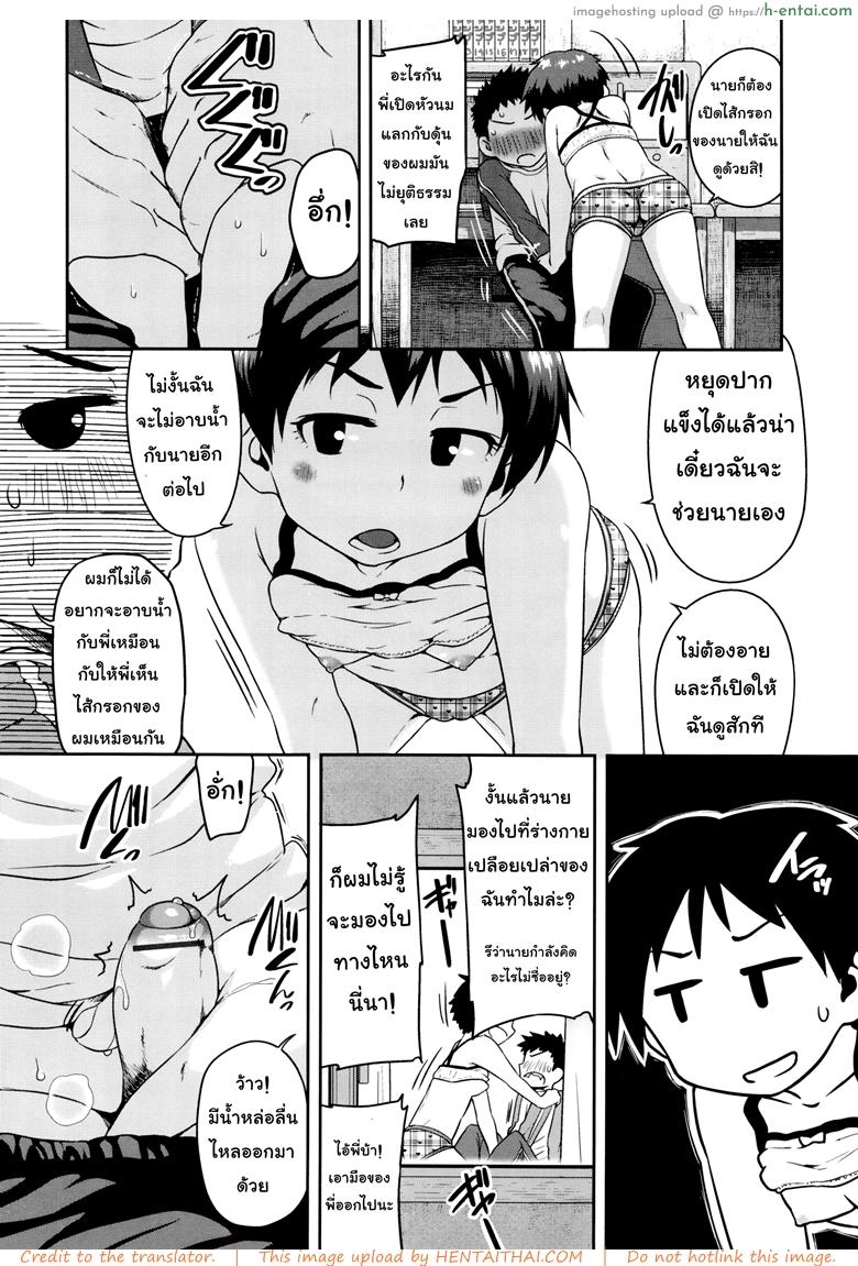 พี่น้องชวนเปิดซิง - แผ่น 4