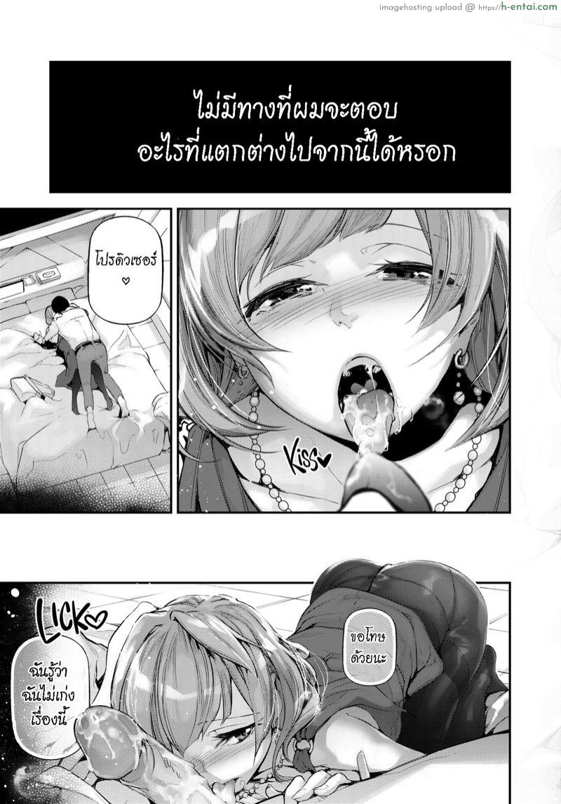 ไอดอล ก็แค่คนธรรมดา - แผ่น 12