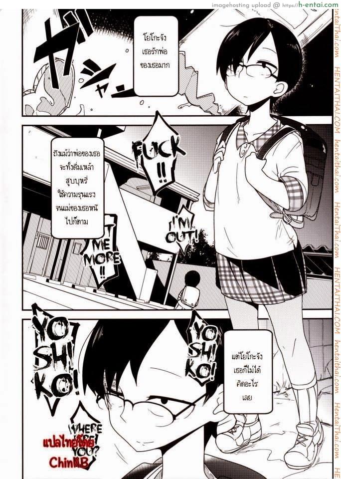 หน้าที่ของโยชิโกะ - แผ่น 2